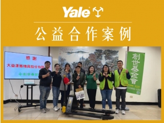 2025 創世基金會｜大益運搬機具有限公司｜企業形象影片案例｜集團形象、公司簡介、IPO 上市櫃、週年慶、ESG、品牌故事、雇主品牌｜Company Image Videos-封面