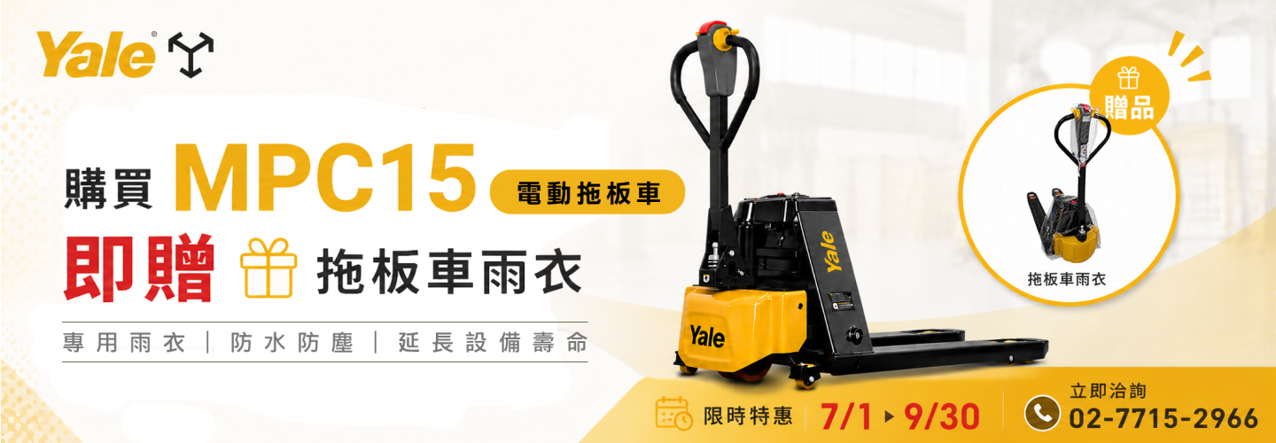 買電動拖板車送雨衣限時優惠
